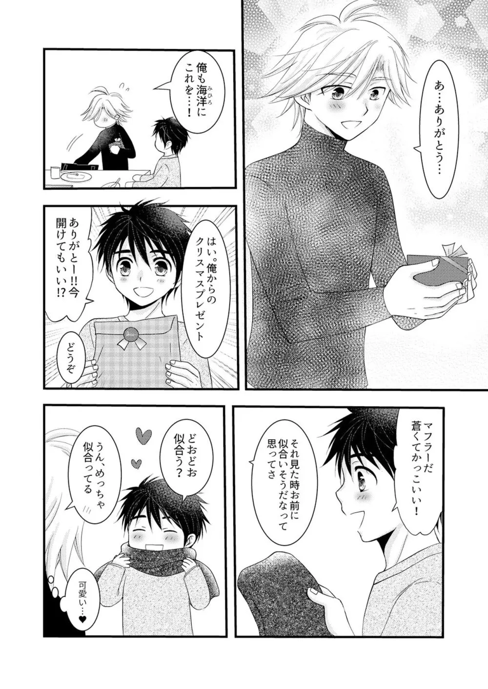置いてきた海・聖夜編 Page.33