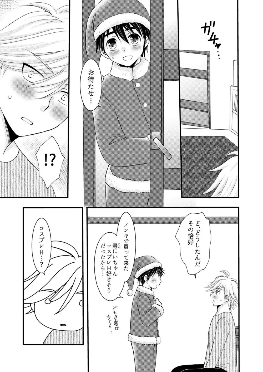 置いてきた海・聖夜編 Page.36