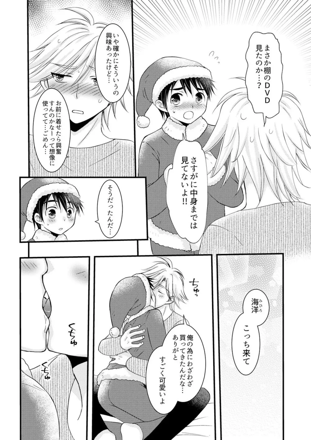 置いてきた海・聖夜編 Page.37