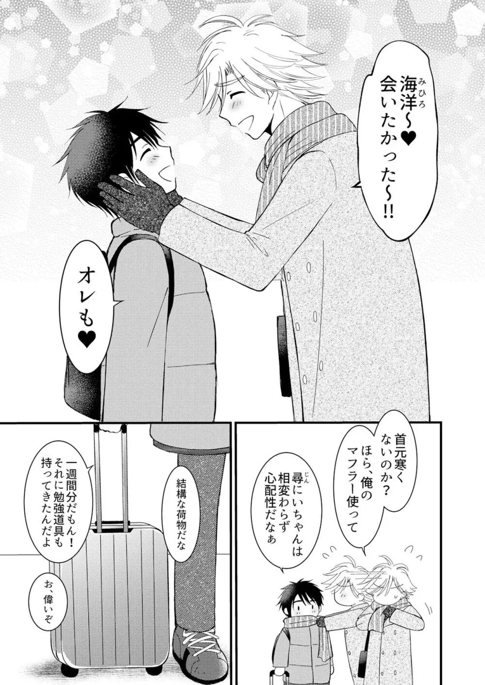置いてきた海・聖夜編 Page.4