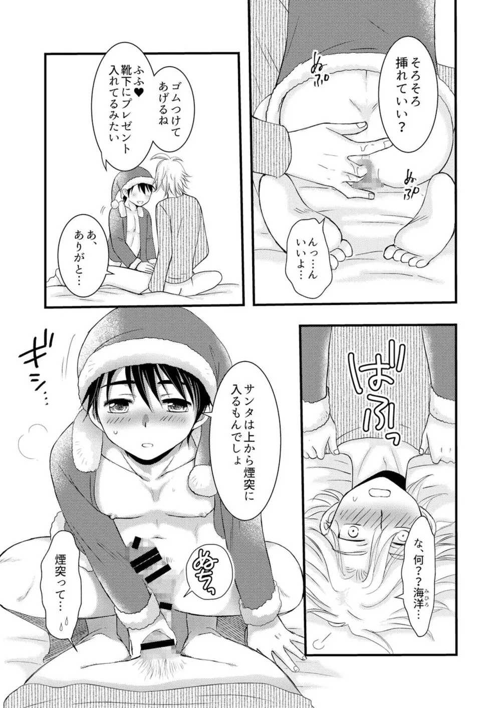 置いてきた海・聖夜編 Page.40