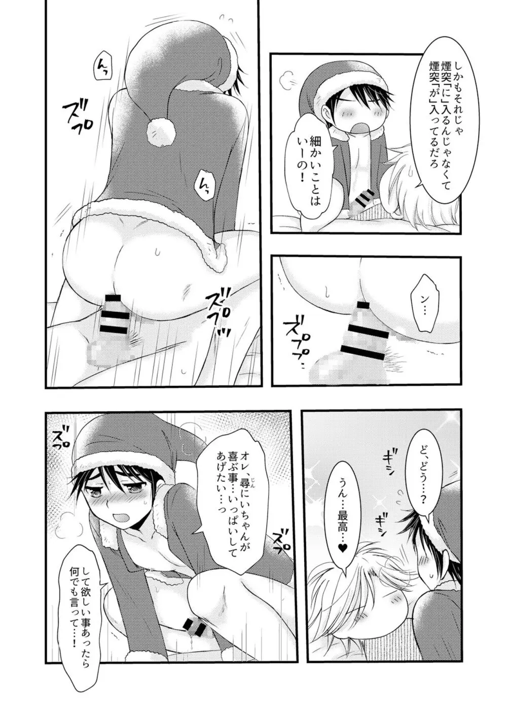 置いてきた海・聖夜編 Page.41