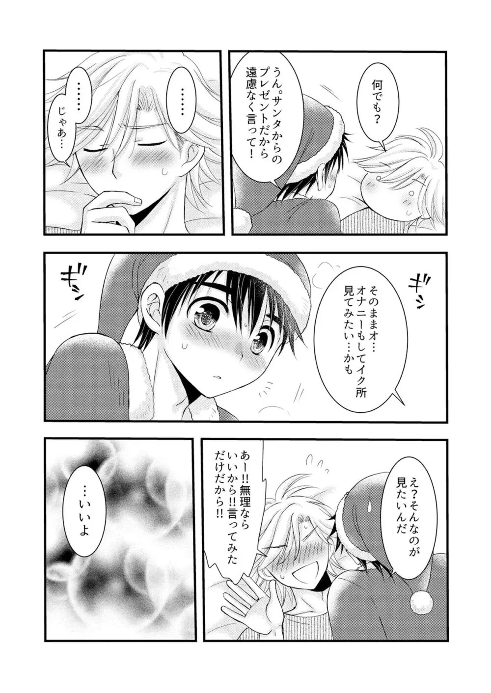 置いてきた海・聖夜編 Page.42
