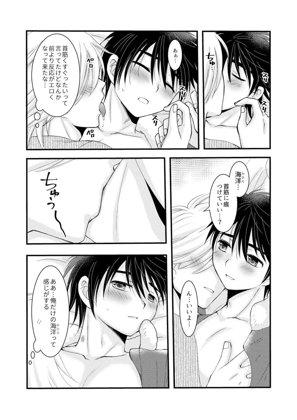 置いてきた海・聖夜編 Page.46