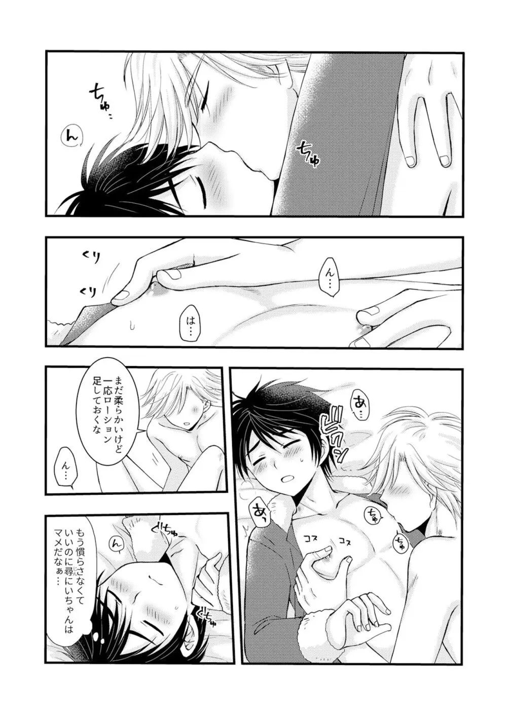 置いてきた海・聖夜編 Page.48
