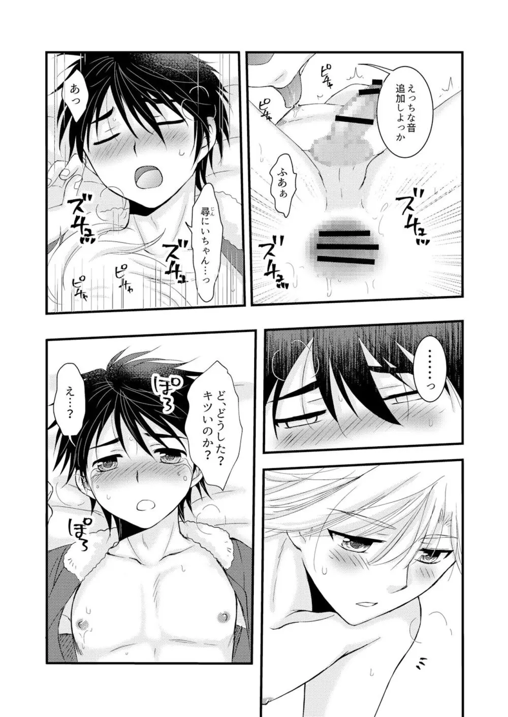 置いてきた海・聖夜編 Page.50
