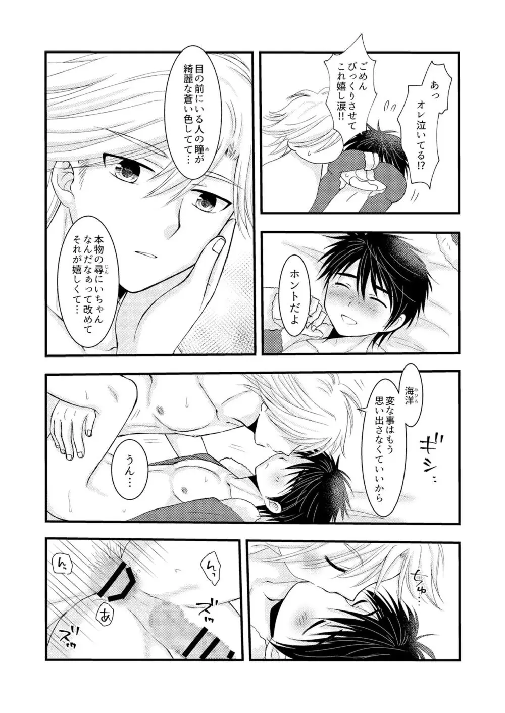 置いてきた海・聖夜編 Page.51