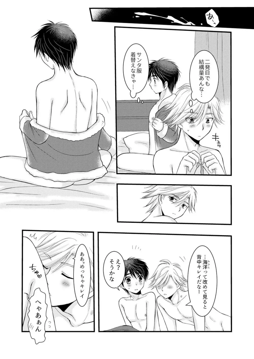 置いてきた海・聖夜編 Page.52