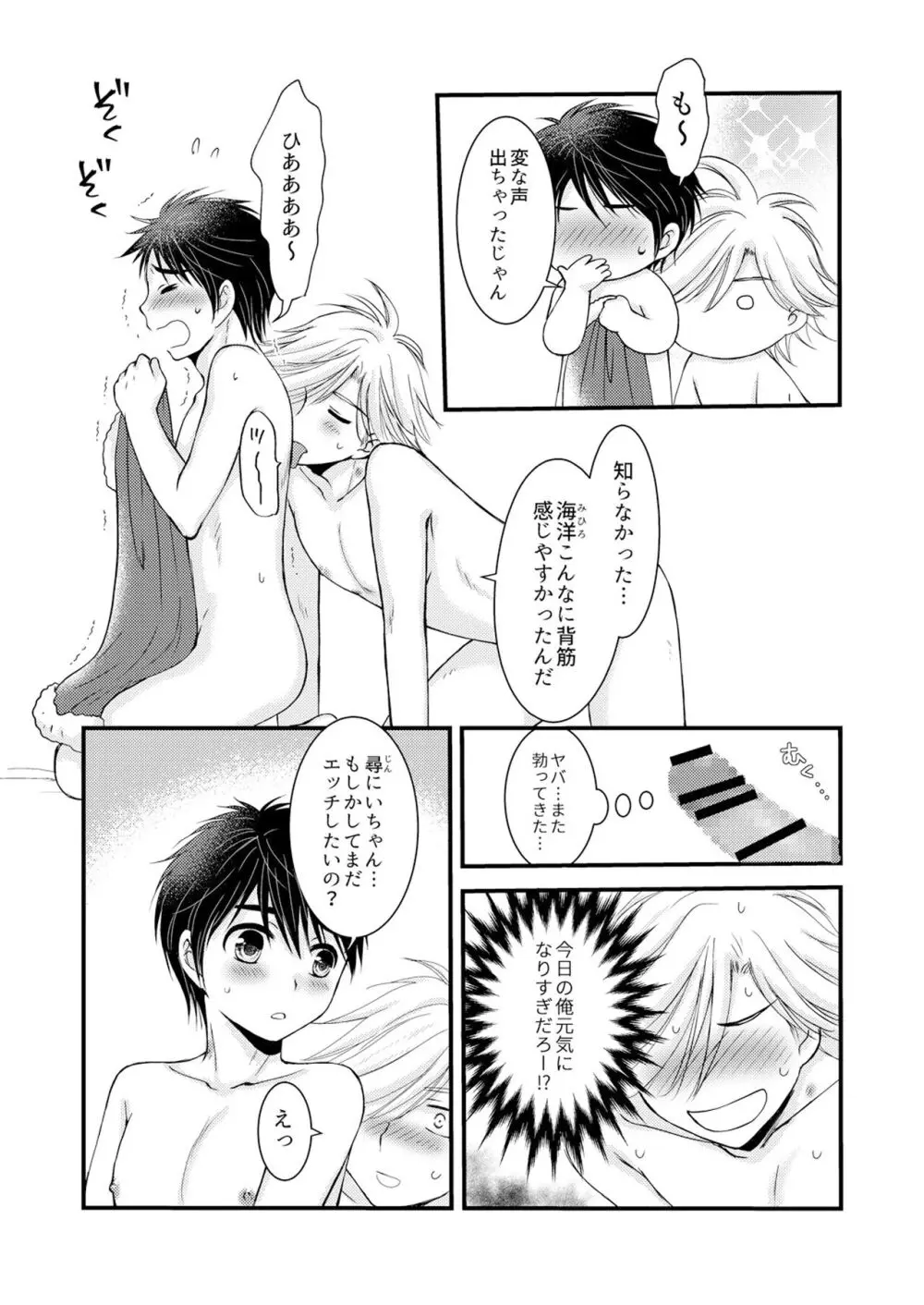 置いてきた海・聖夜編 Page.53