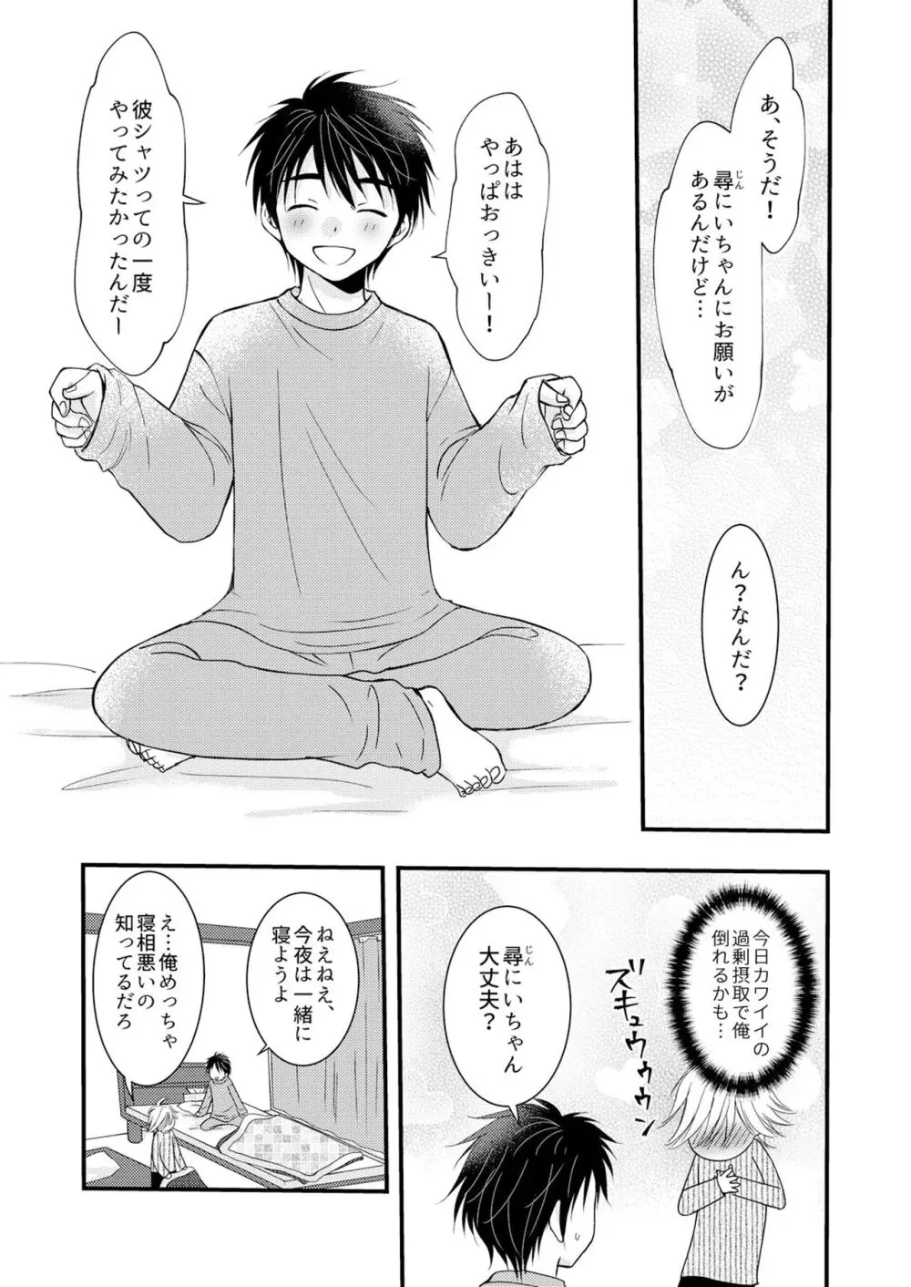 置いてきた海・聖夜編 Page.58