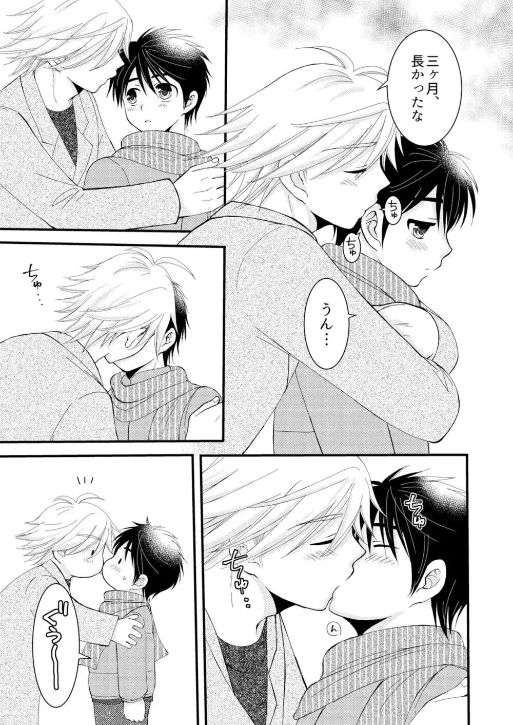 置いてきた海・聖夜編 Page.6