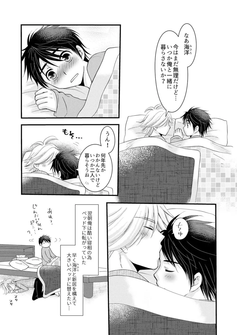 置いてきた海・聖夜編 Page.60