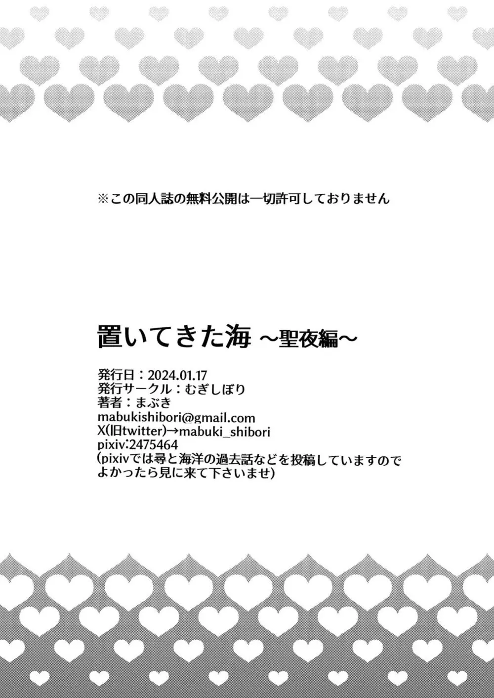 置いてきた海・聖夜編 Page.61