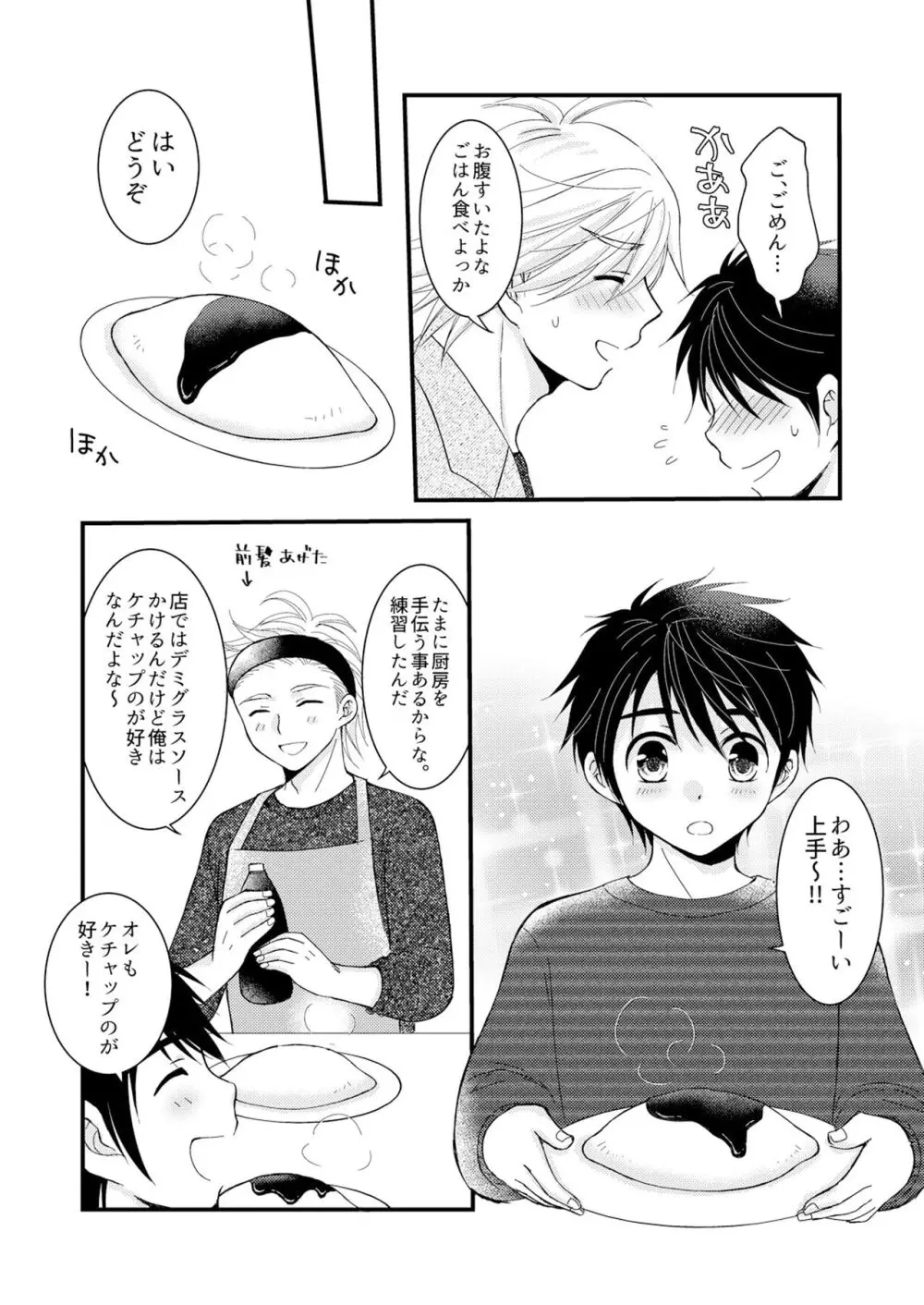 置いてきた海・聖夜編 Page.7