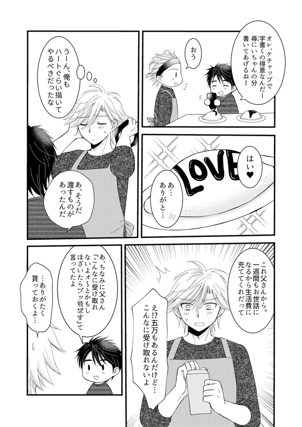 置いてきた海・聖夜編 Page.8