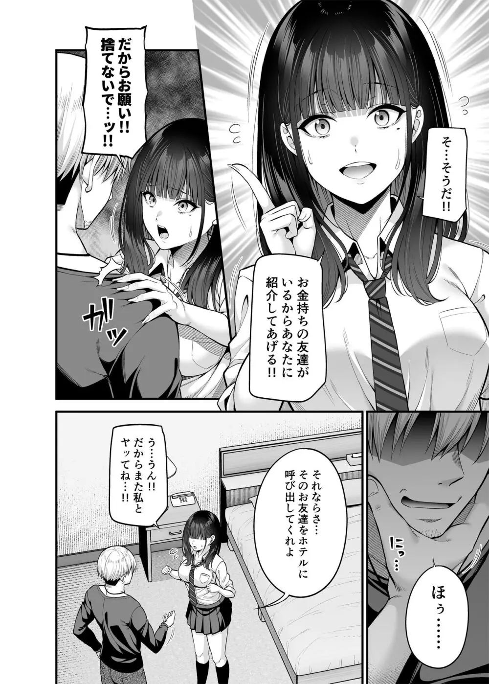 逆転円交2〜俺が買われる世界〜 Page.7