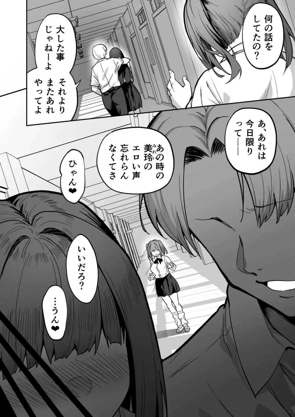 生意気ギャルをサキュバスにしてお仕置きしたった件2 Page.11