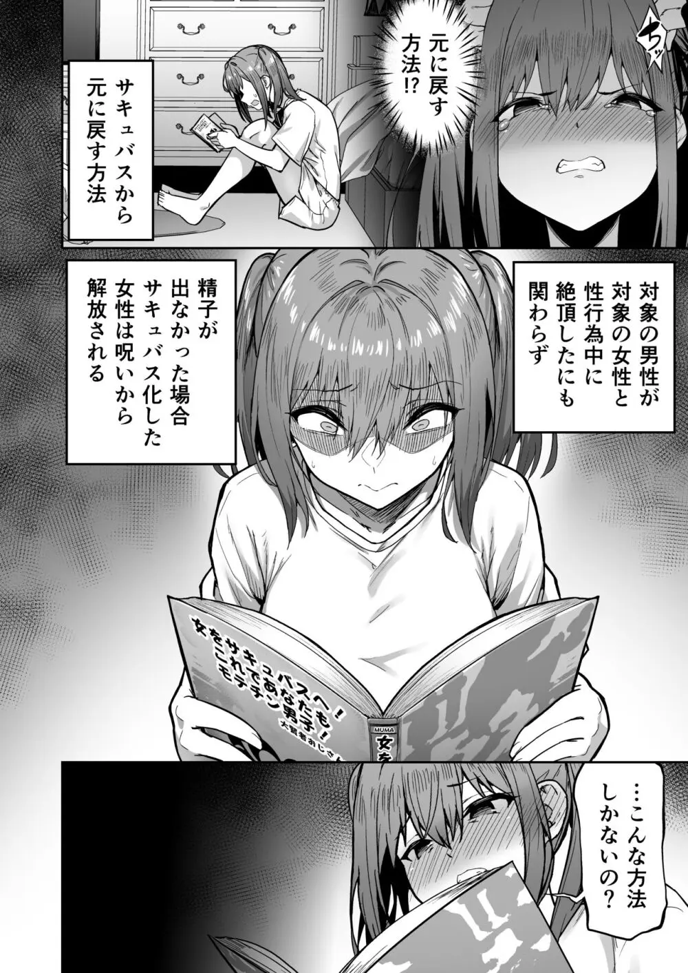 生意気ギャルをサキュバスにしてお仕置きしたった件2 Page.15