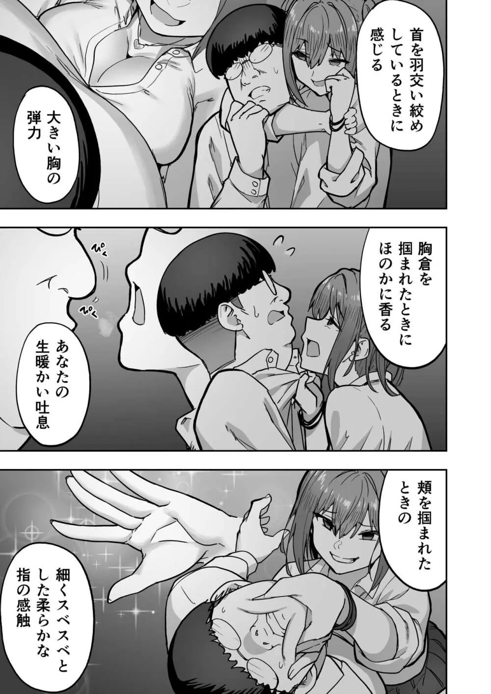 生意気ギャルをサキュバスにしてお仕置きしたった件2 Page.40