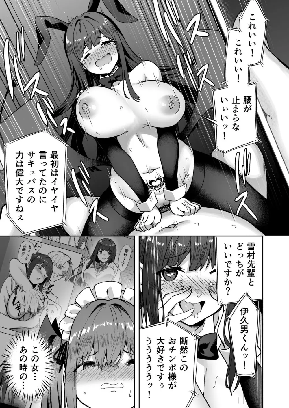 生意気ギャルをサキュバスにしてお仕置きしたった件2 Page.42