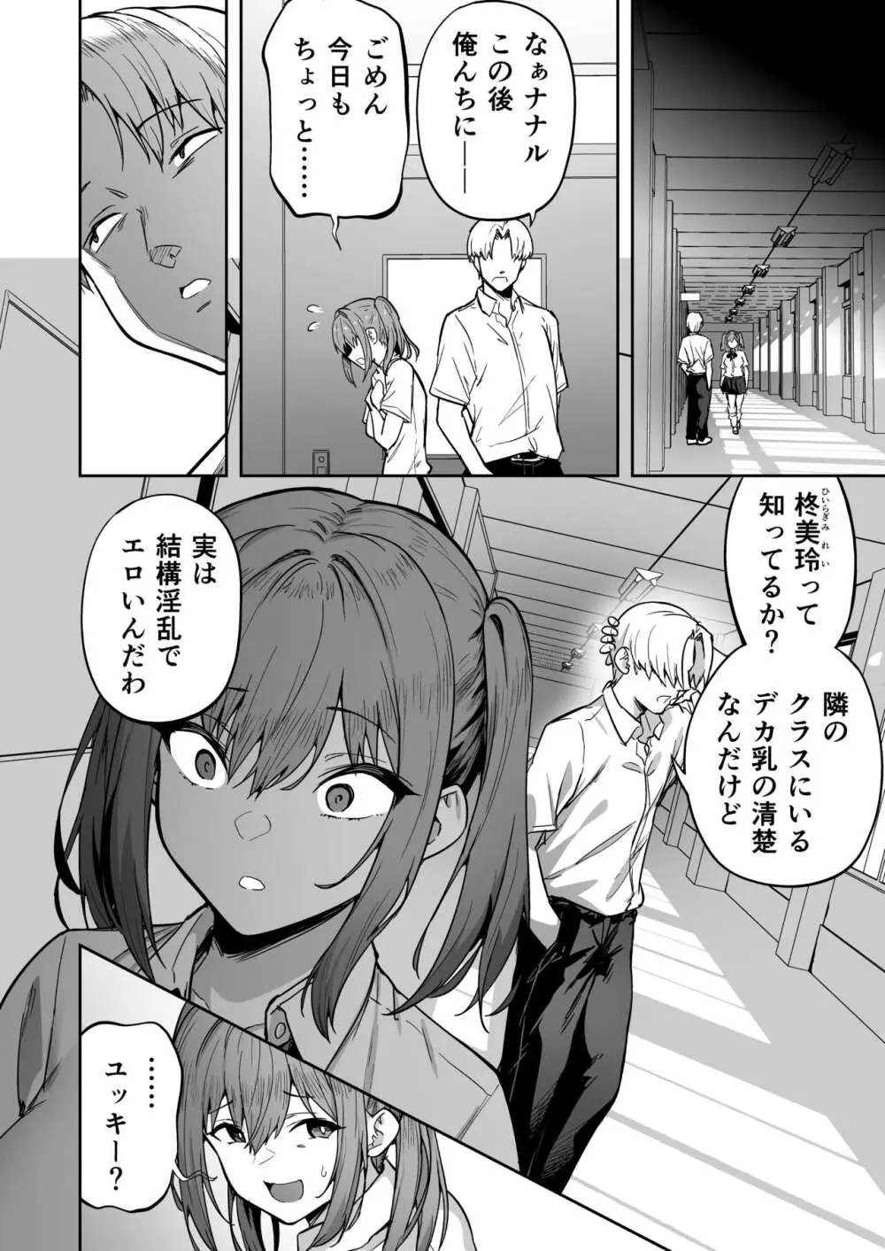 生意気ギャルをサキュバスにしてお仕置きしたった件2 Page.9