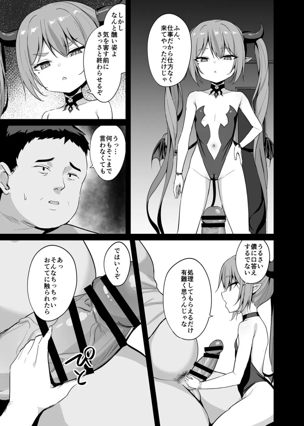 のじゃロリサキュバス捕縛計画 Page.16
