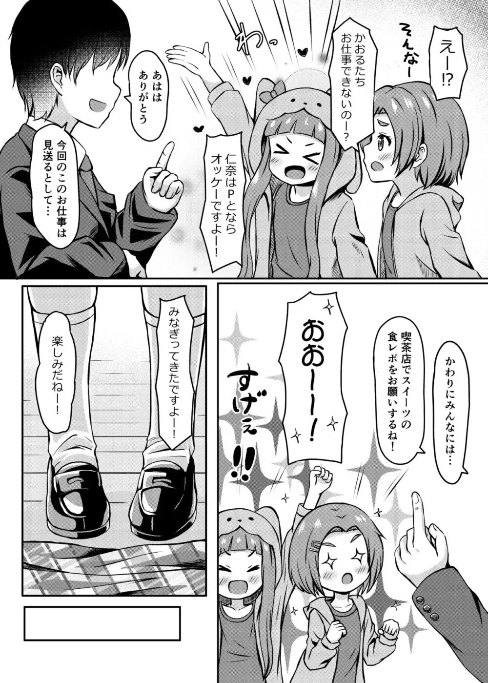 ありすのことお母さんにしますか? Page.10