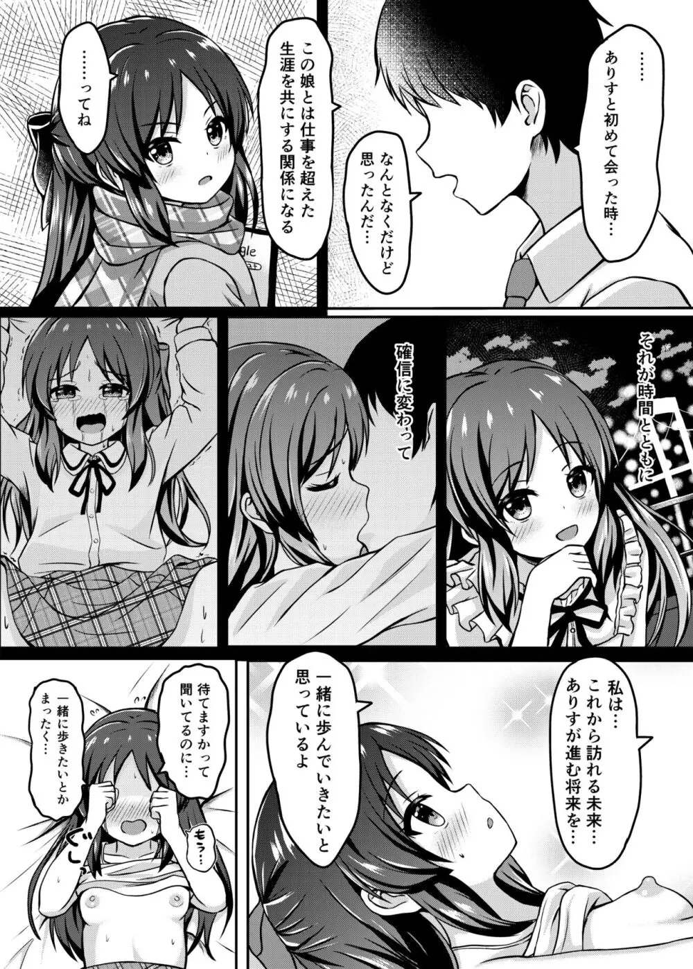 ありすのことお母さんにしますか? Page.19