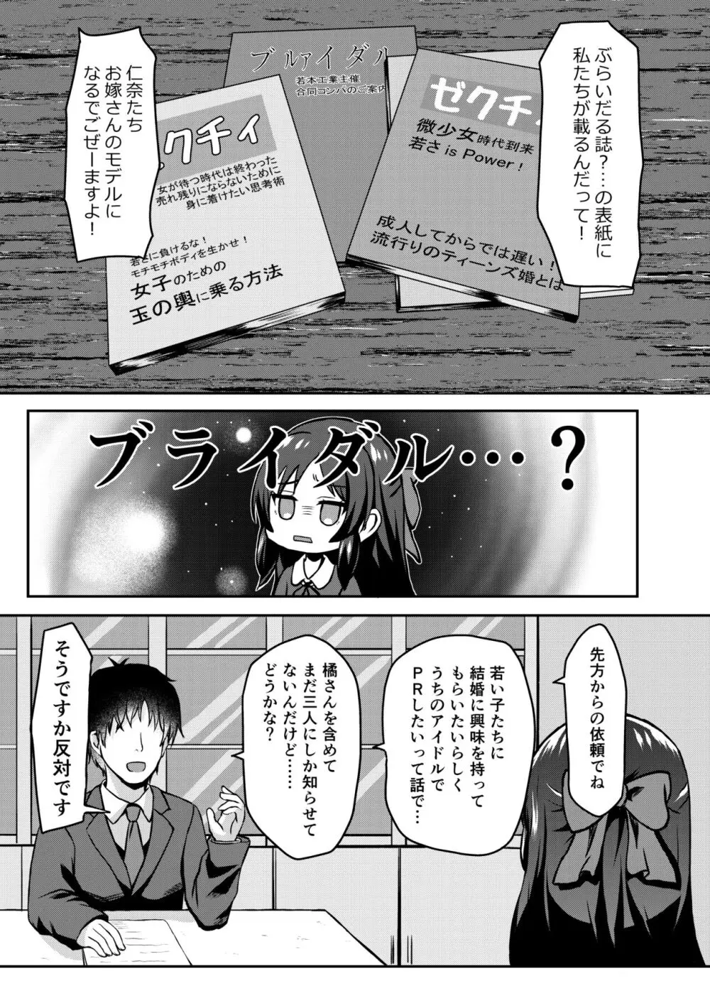 ありすのことお母さんにしますか? Page.8