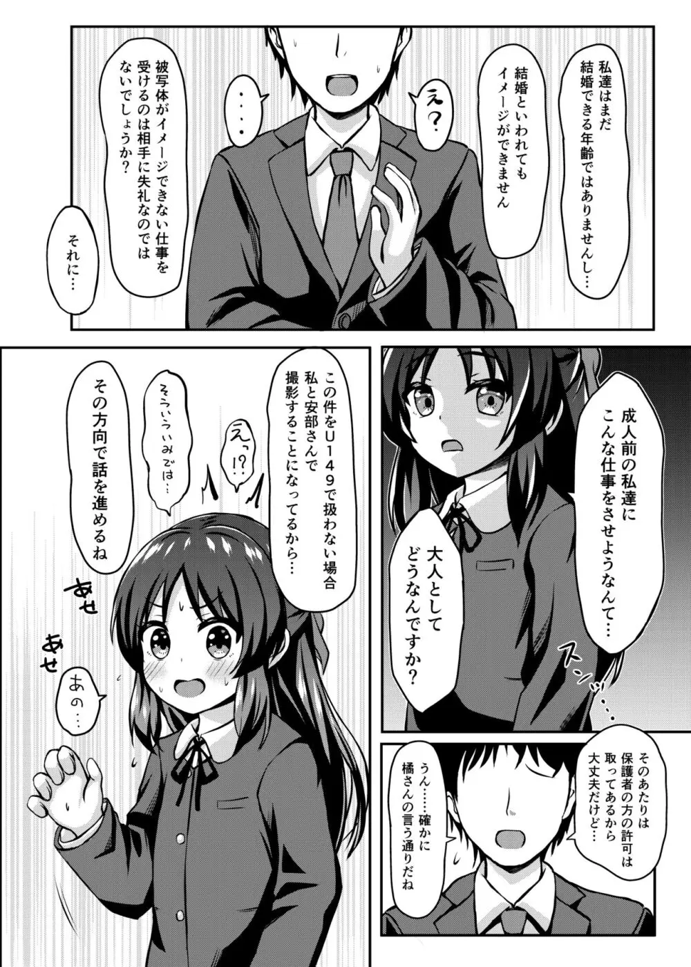 ありすのことお母さんにしますか? Page.9