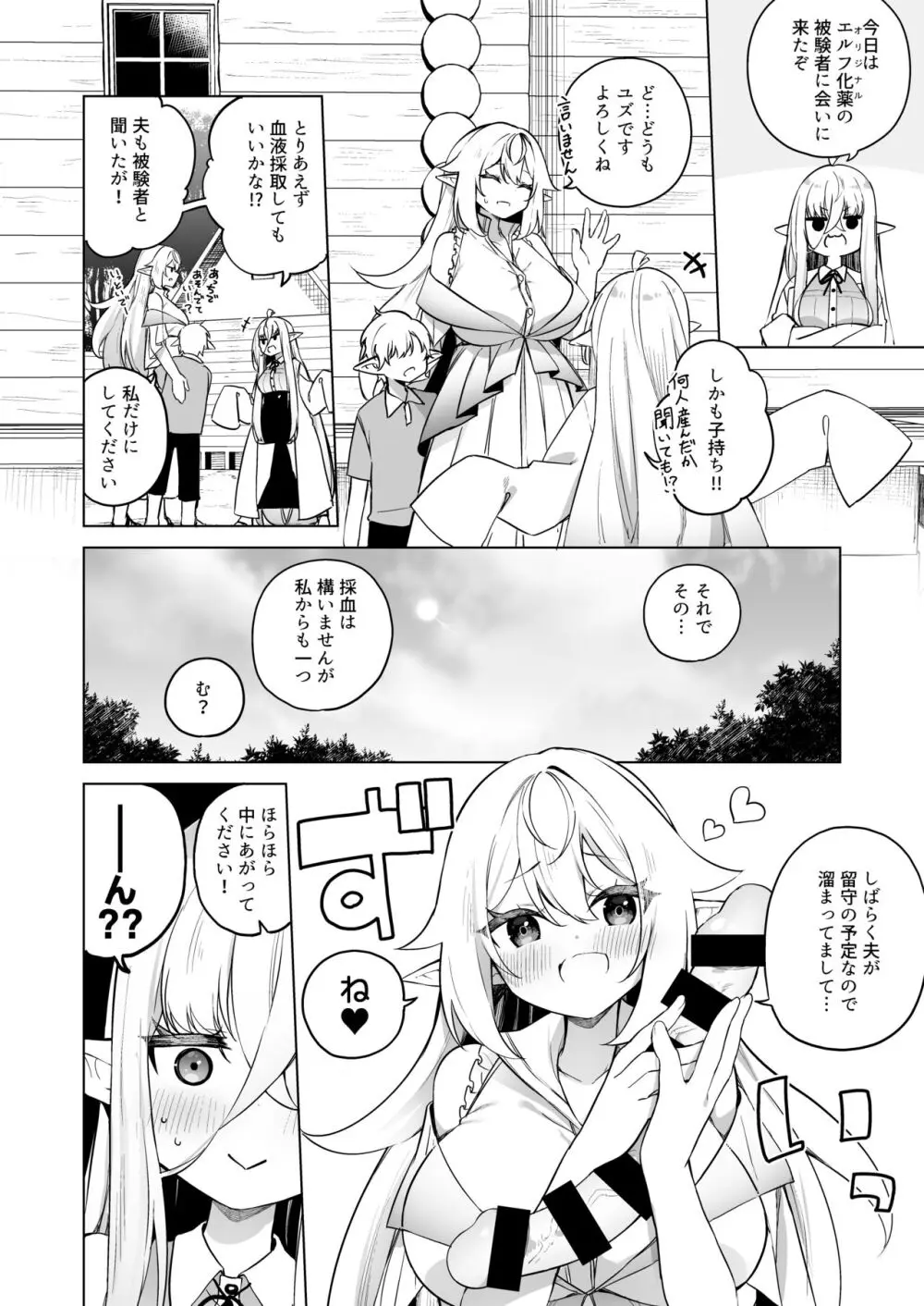 TSエルフのつくりかた(DL版) Page.12