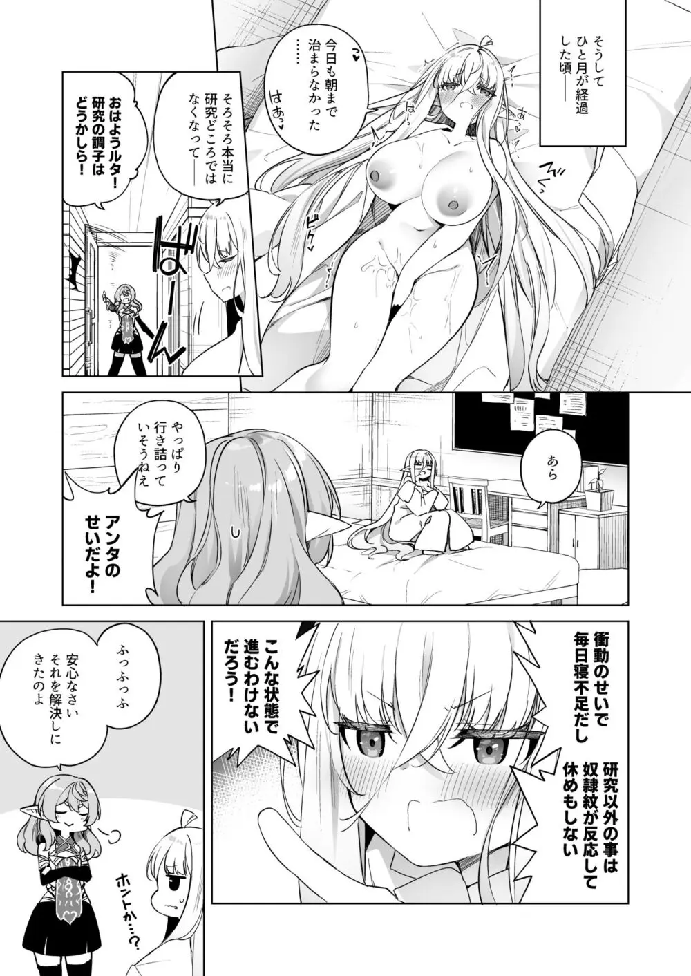 TSエルフのつくりかた(DL版) Page.17