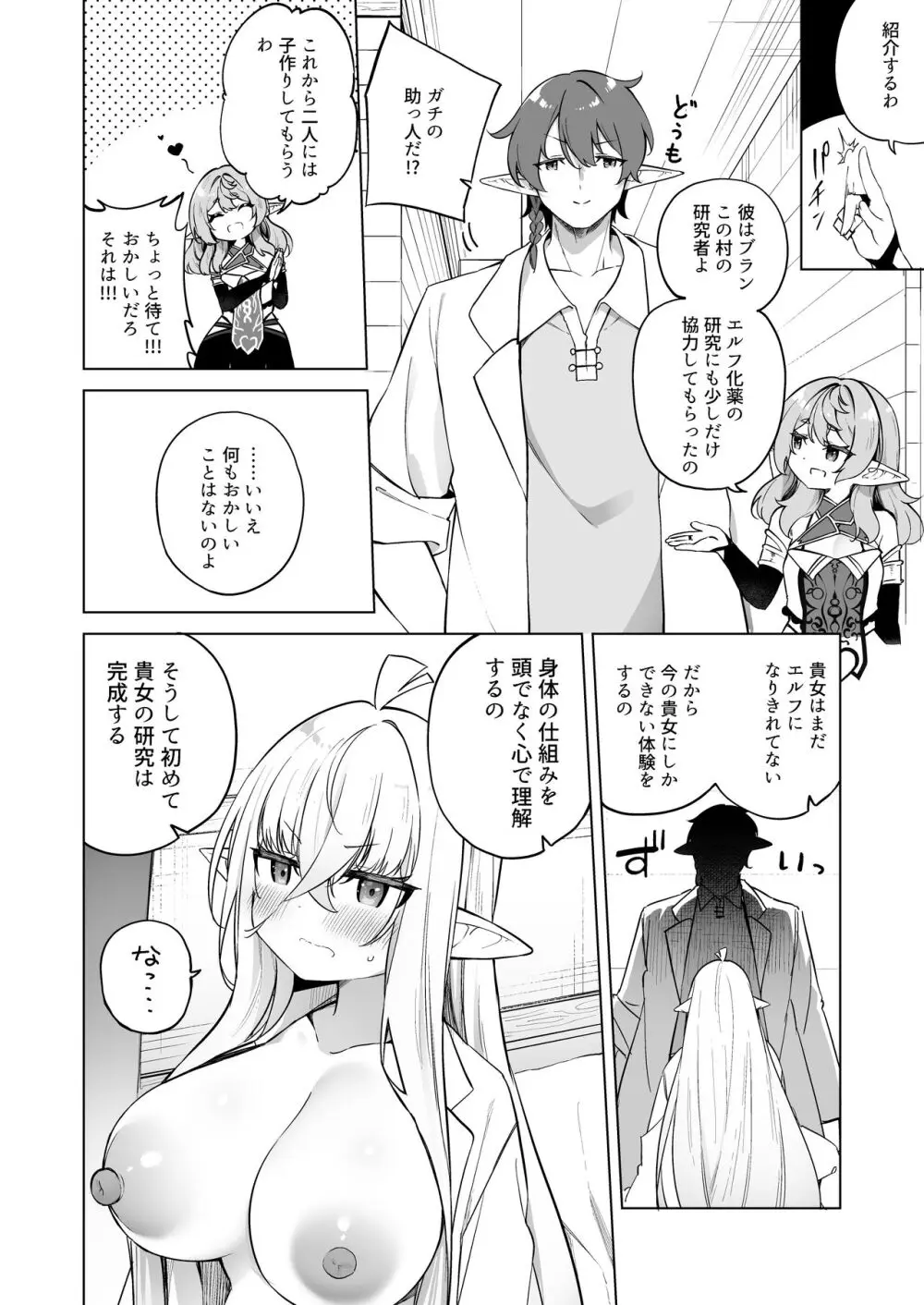 TSエルフのつくりかた(DL版) Page.18
