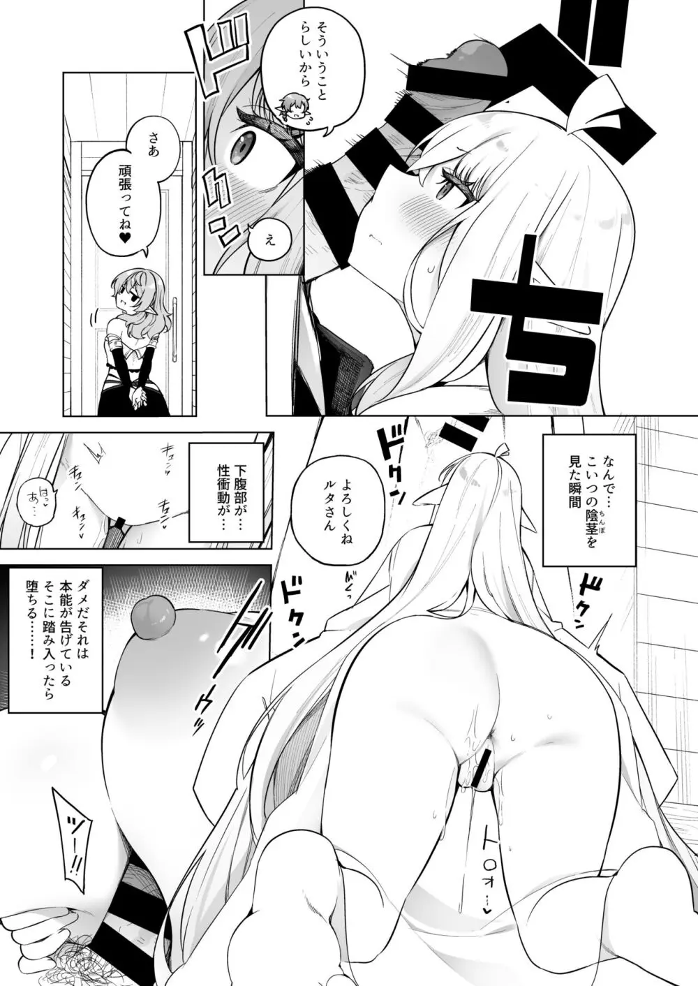 TSエルフのつくりかた(DL版) Page.19