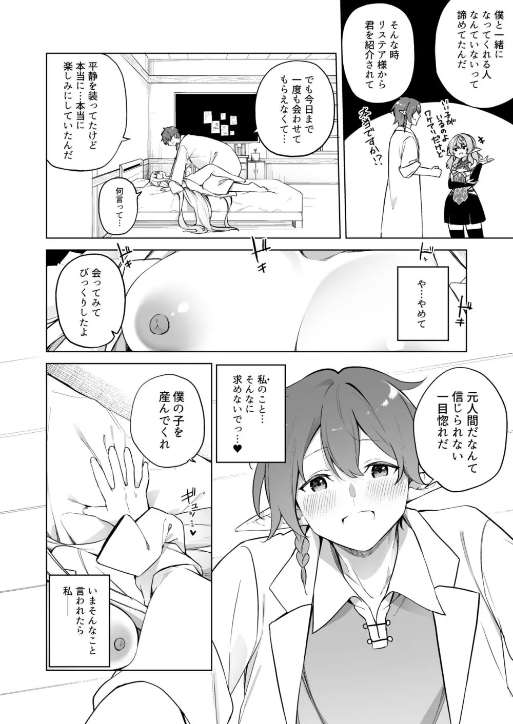 TSエルフのつくりかた(DL版) Page.24