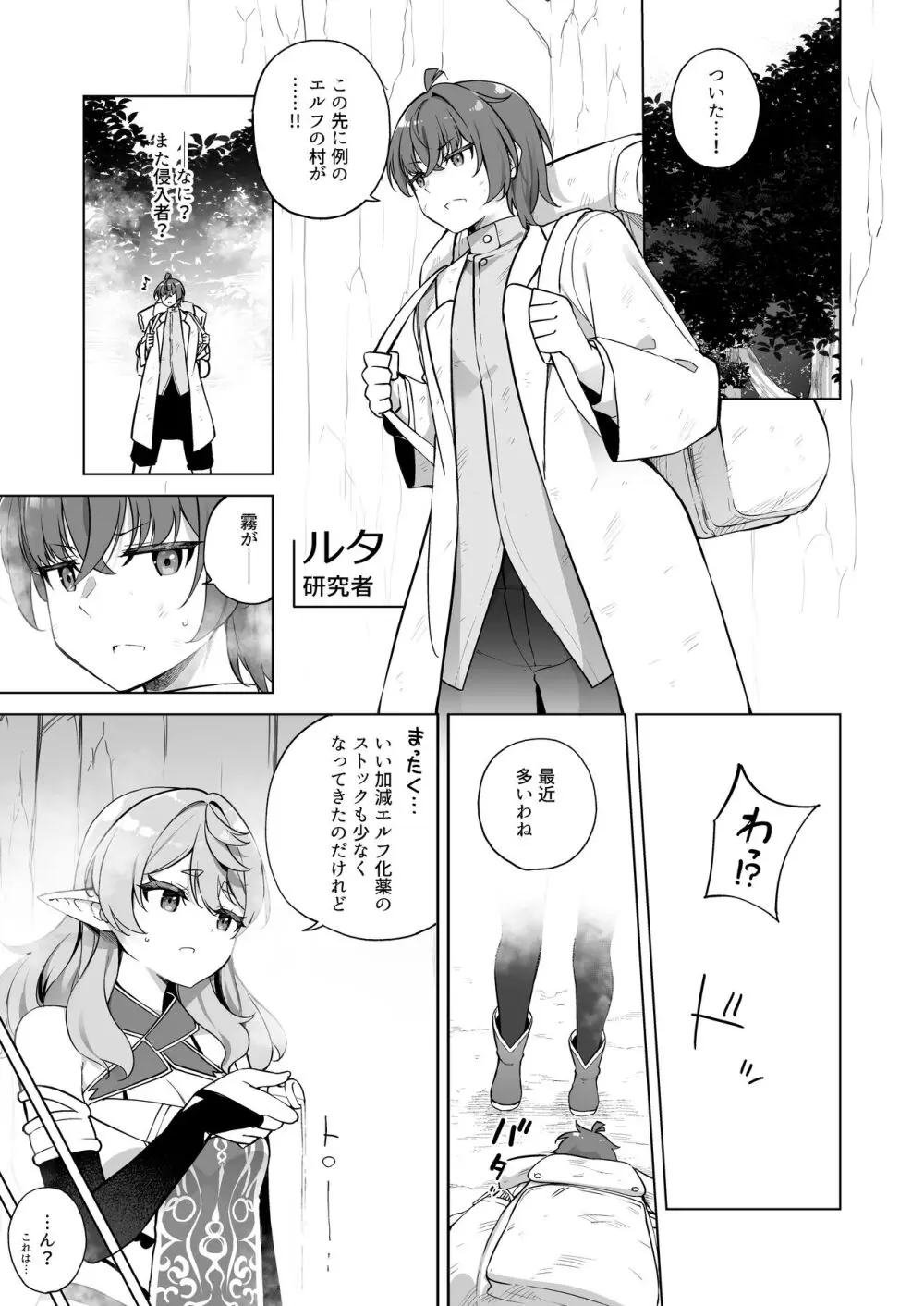 TSエルフのつくりかた(DL版) Page.3