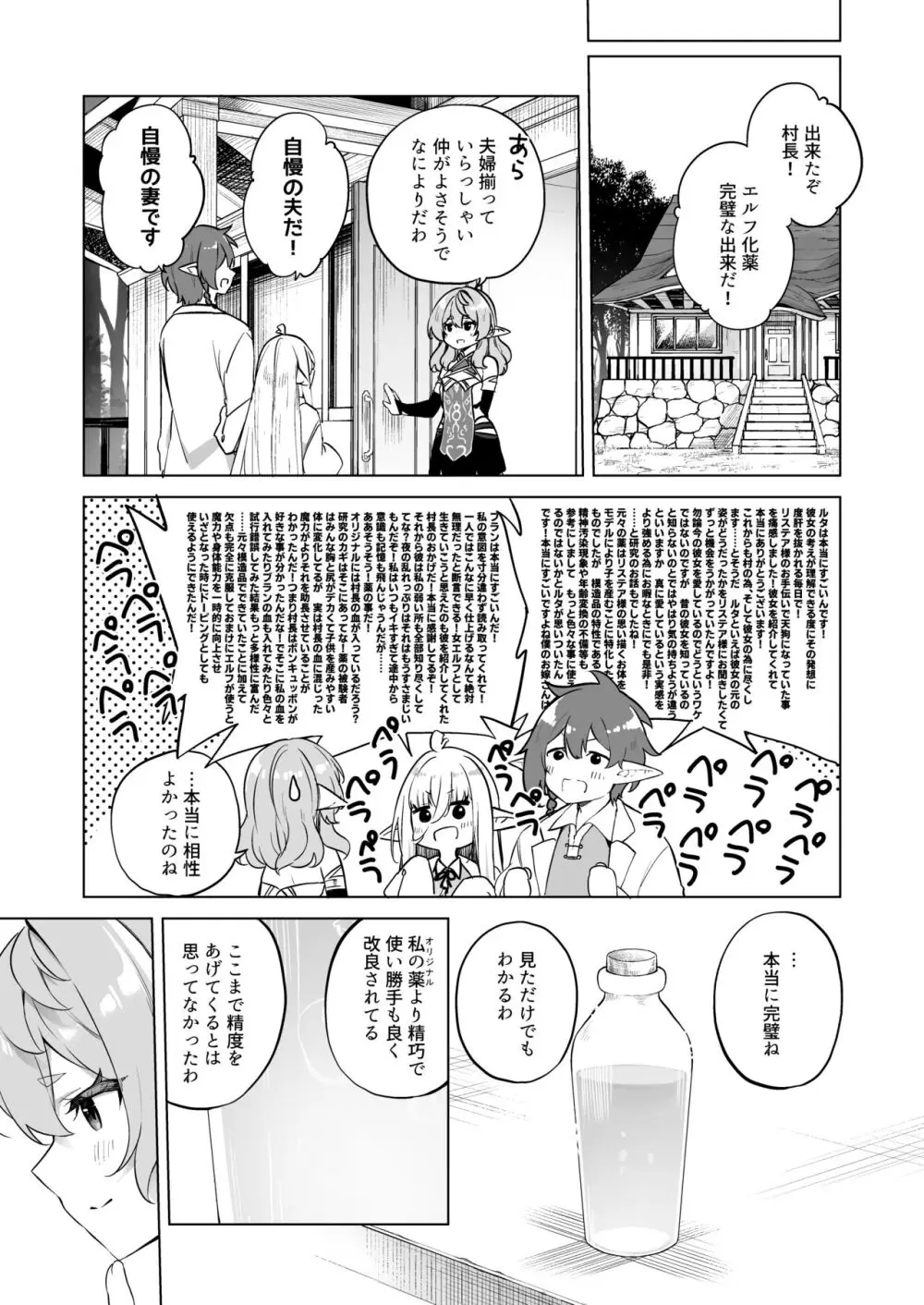 TSエルフのつくりかた(DL版) Page.31
