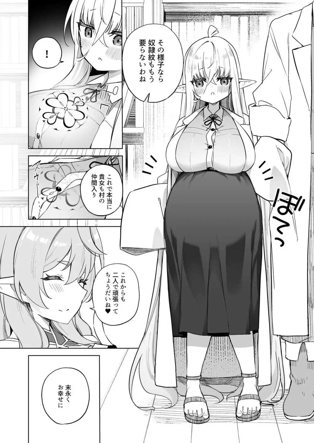 TSエルフのつくりかた(DL版) Page.32