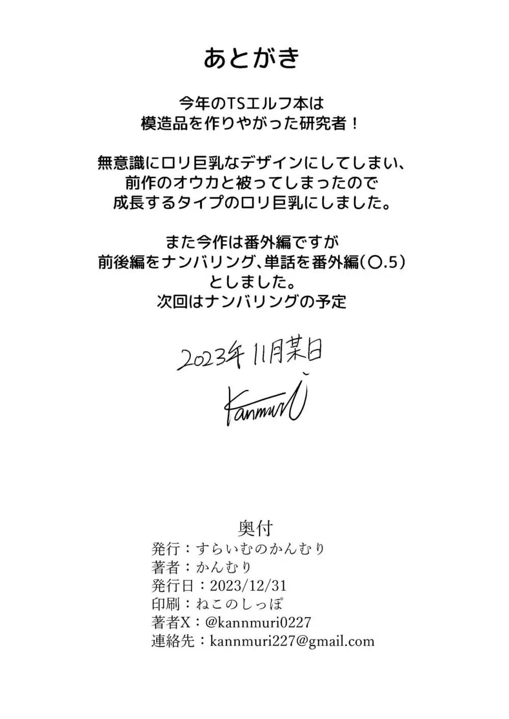 TSエルフのつくりかた(DL版) Page.33