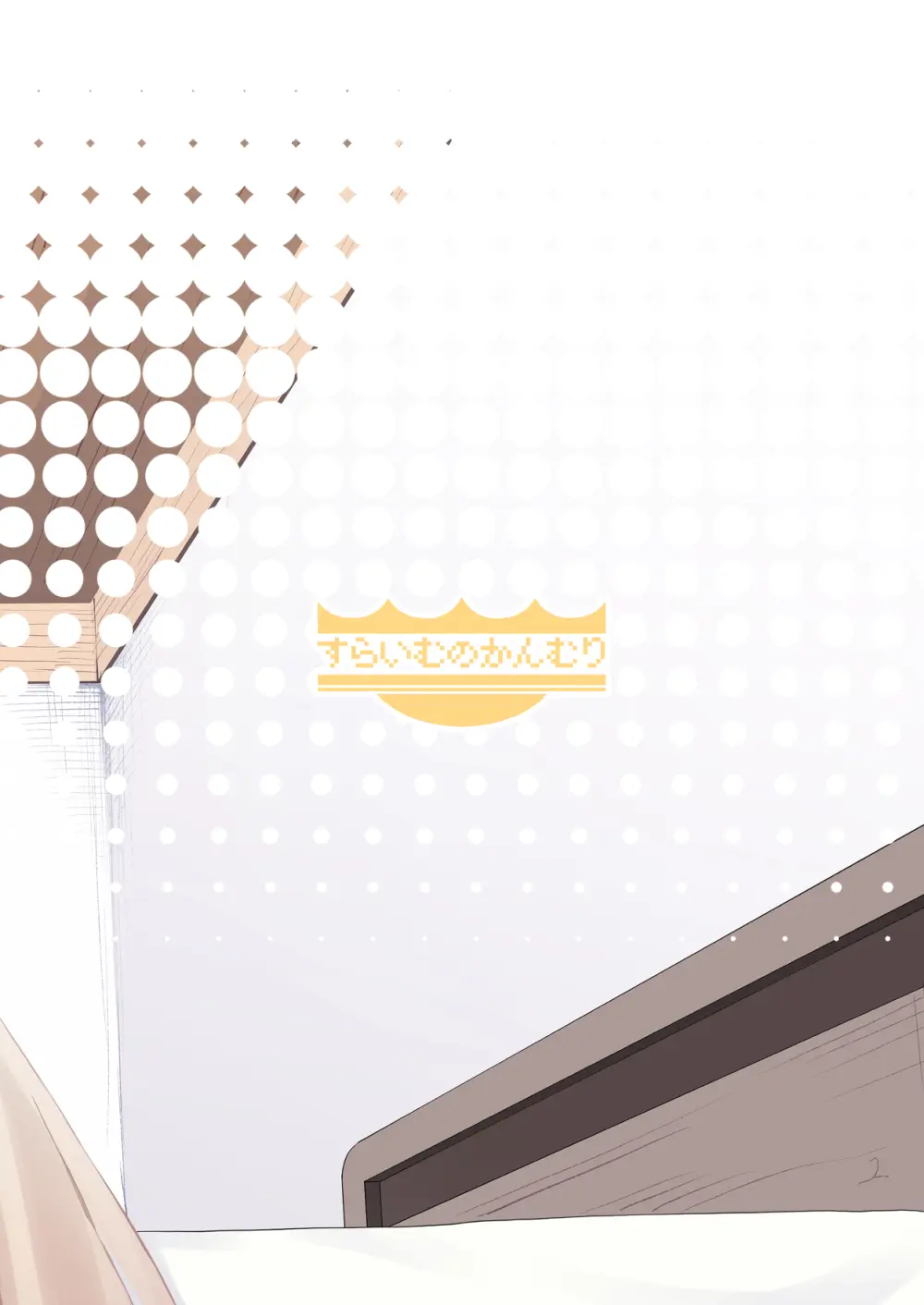 TSエルフのつくりかた(DL版) Page.34