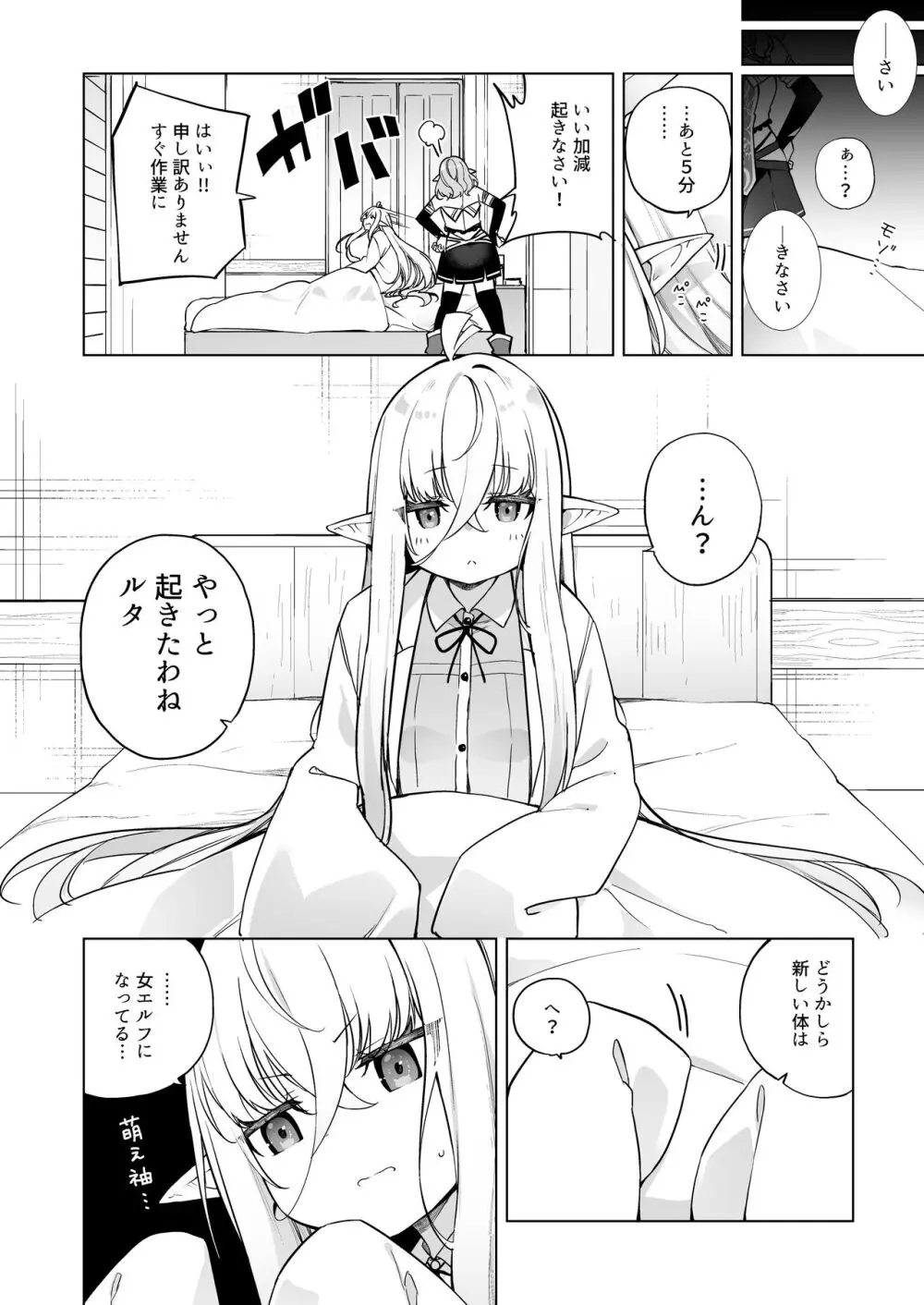 TSエルフのつくりかた(DL版) Page.4