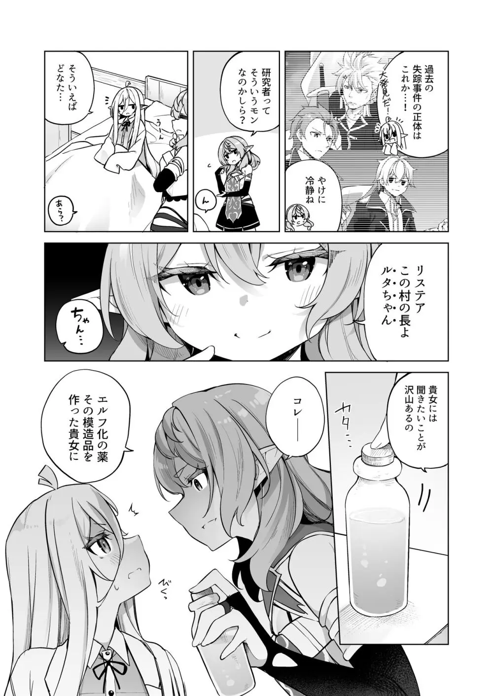TSエルフのつくりかた(DL版) Page.5