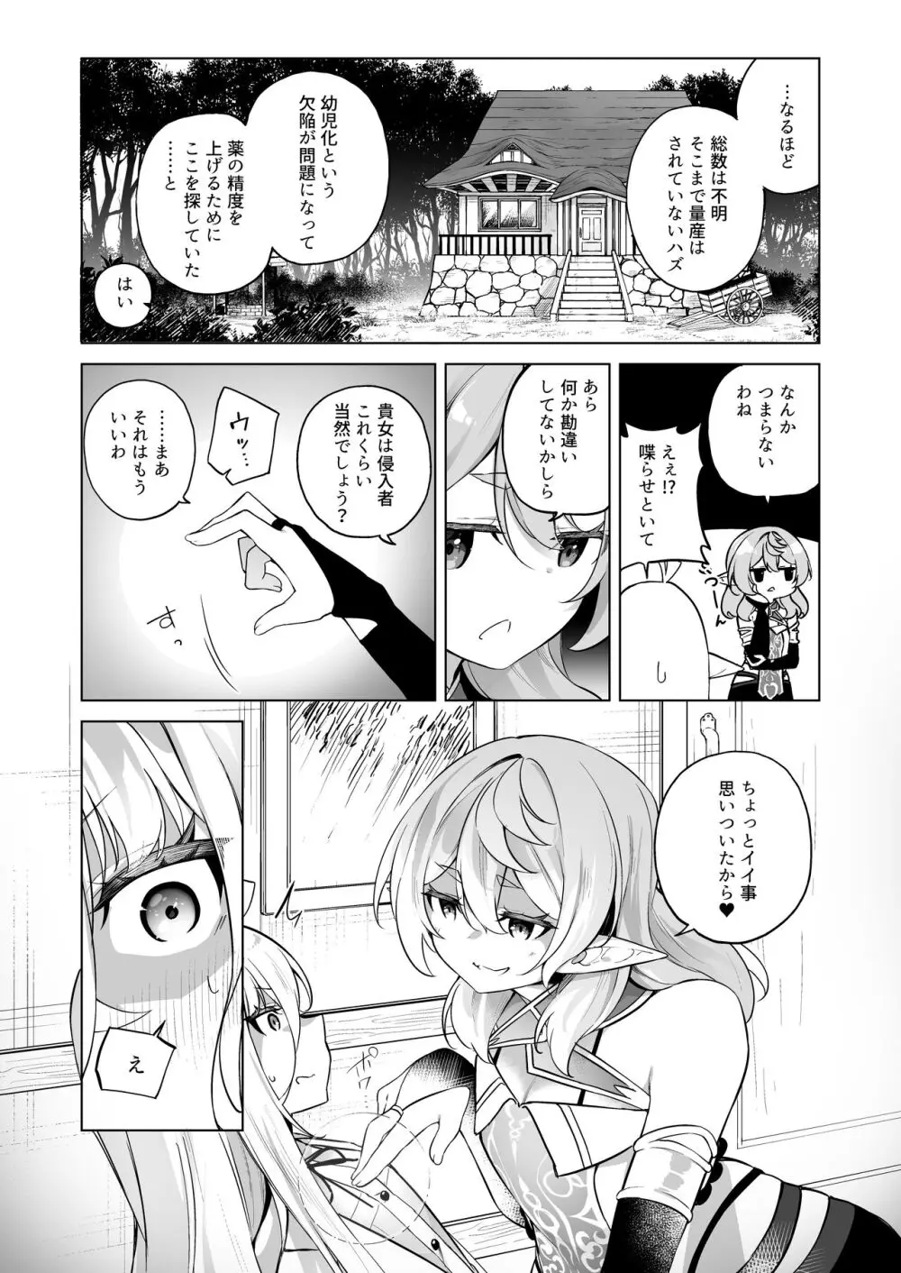 TSエルフのつくりかた(DL版) Page.6