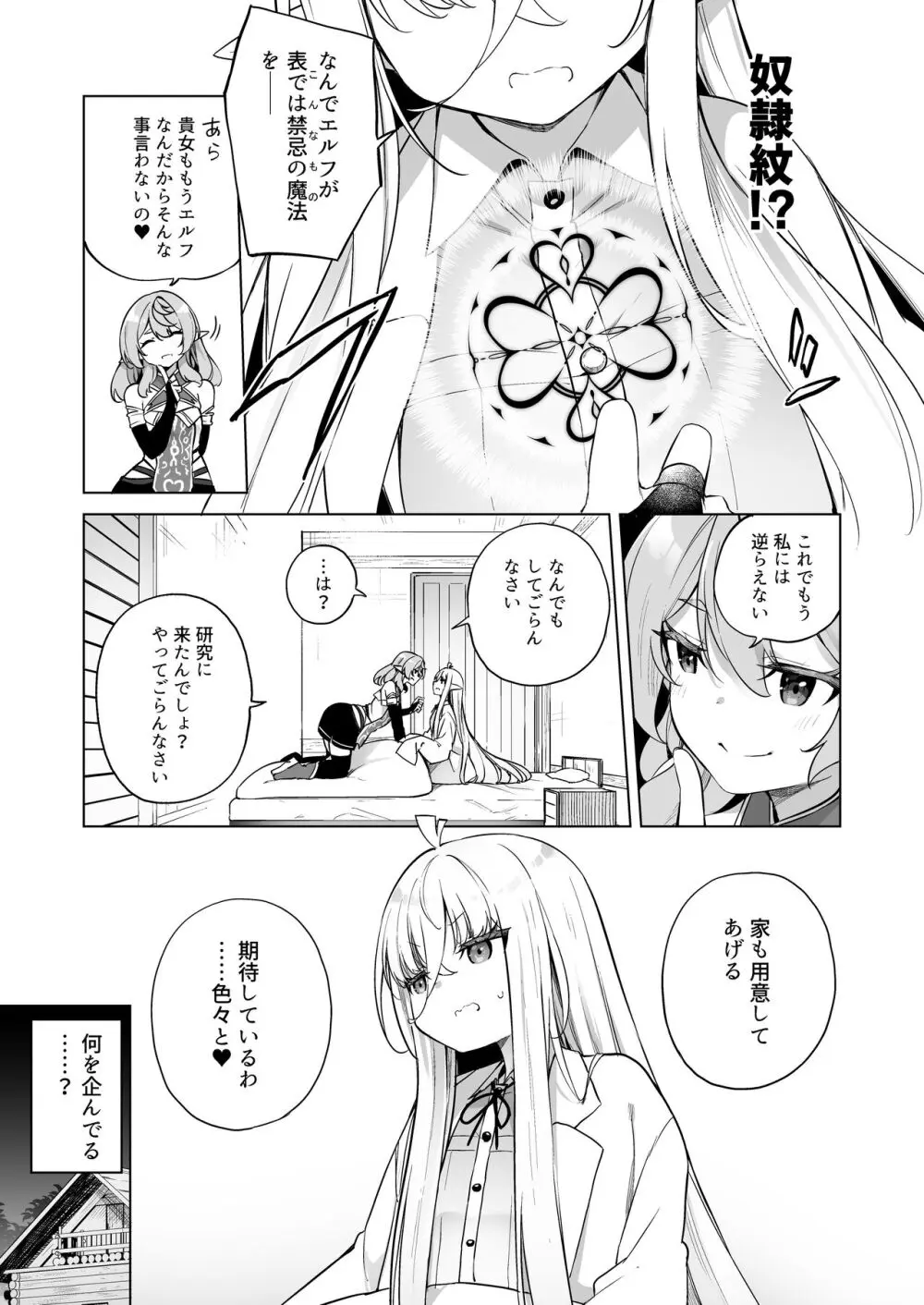 TSエルフのつくりかた(DL版) Page.7