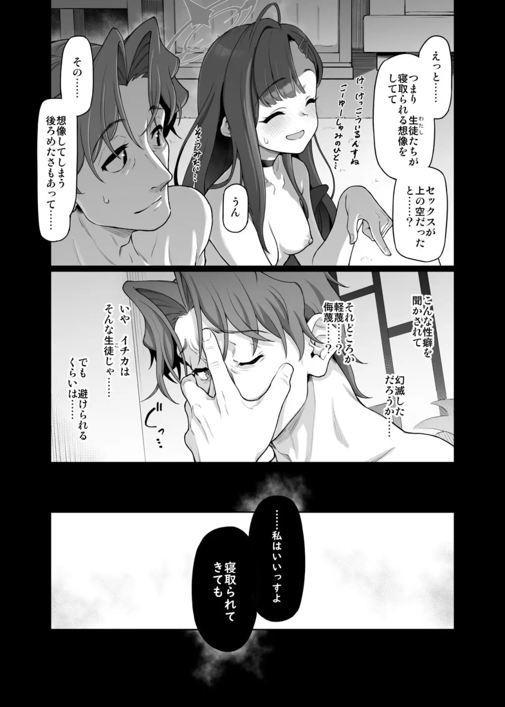 仲正イチカは先生の為なら Page.10