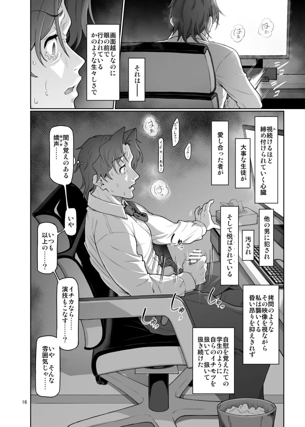 仲正イチカは先生の為なら Page.17