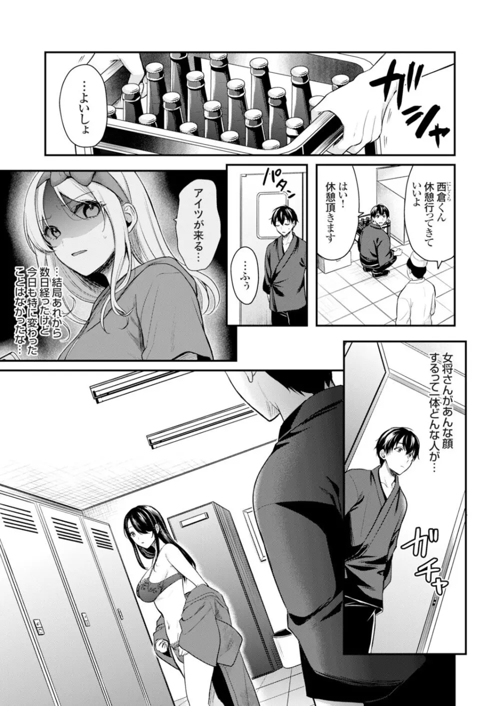 俺の夏休みはギャルの若女将とバイト性活！？ Page.111