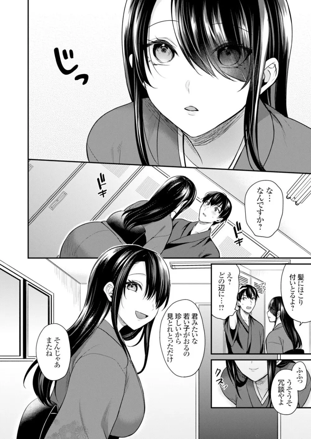 俺の夏休みはギャルの若女将とバイト性活！？ Page.114