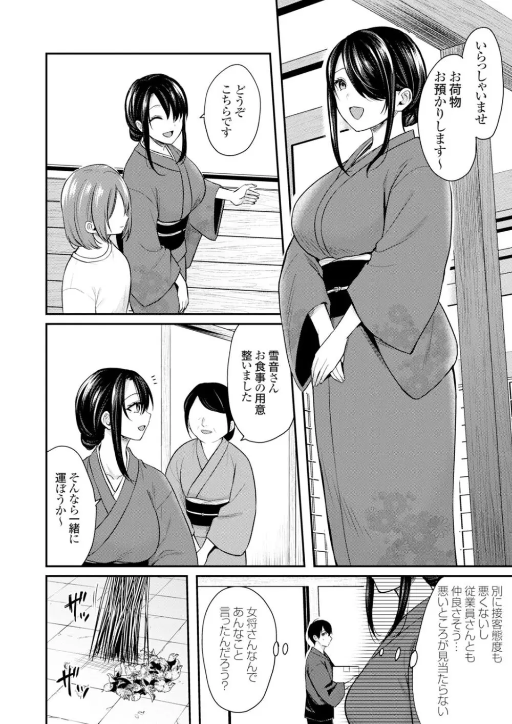 俺の夏休みはギャルの若女将とバイト性活！？ Page.118