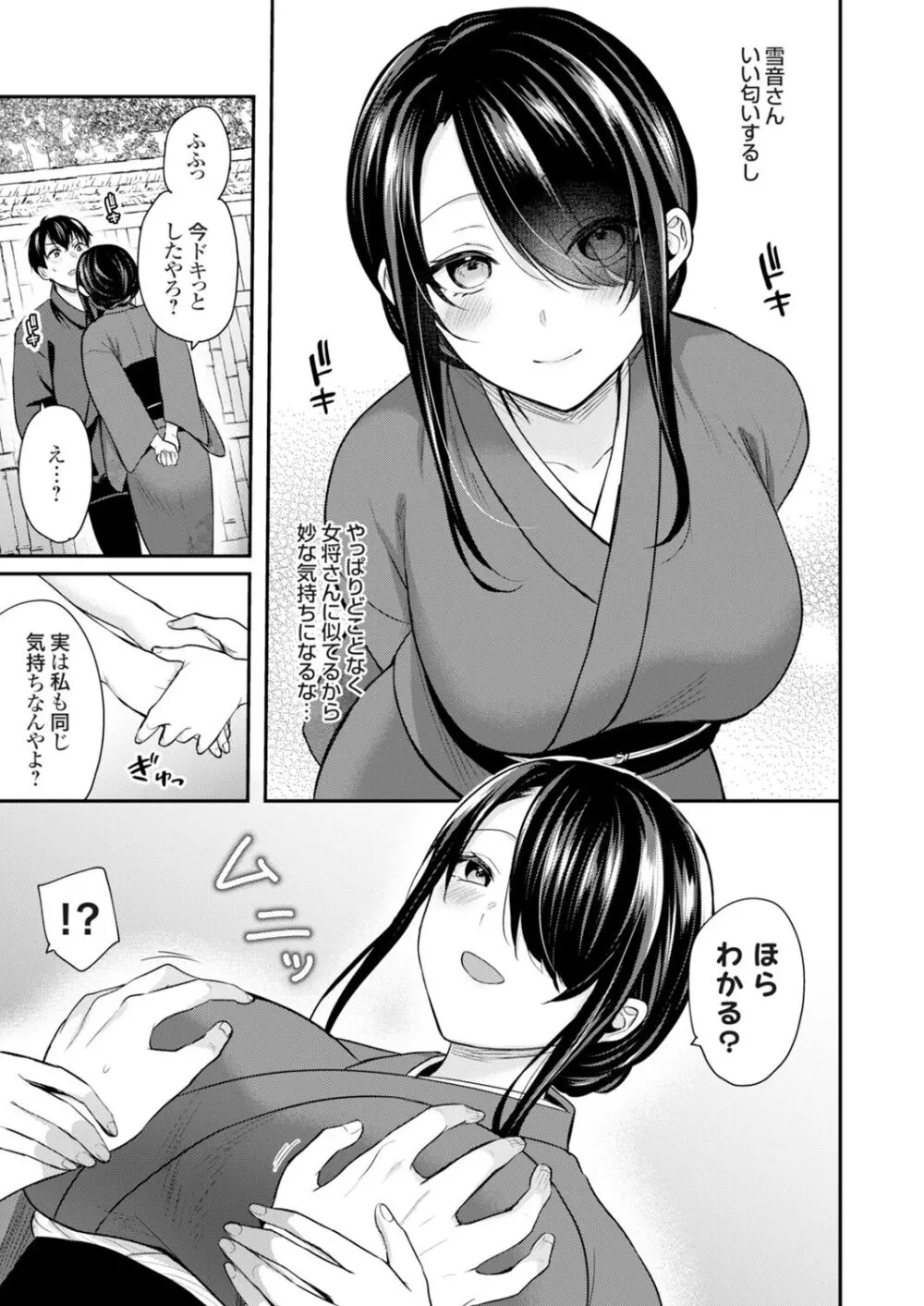 俺の夏休みはギャルの若女将とバイト性活！？ Page.121